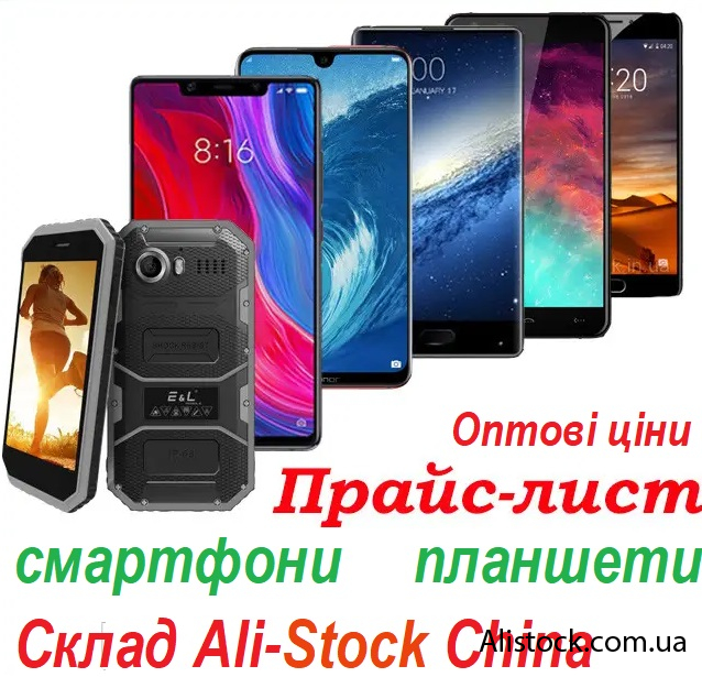 Оптовий прайс зі складу Ali-Stock