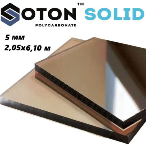 Монолитный поликарбонат Soton Solid 5 мм 2,05х6,1 м