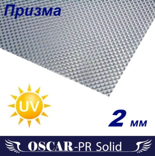 Монолітний полікарбонат Oscar-Pr Solid Призма 2050х3050х2 мм